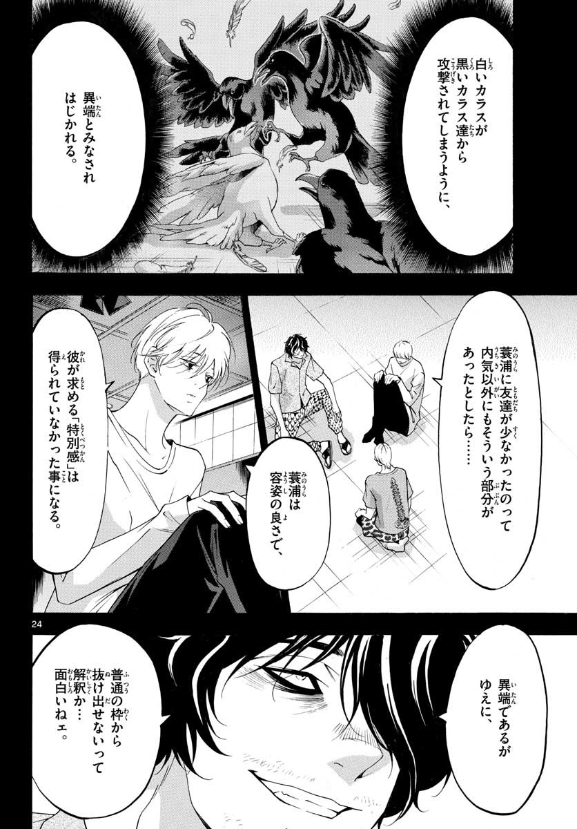 マチネとソワレ - 第49話 - Page 24