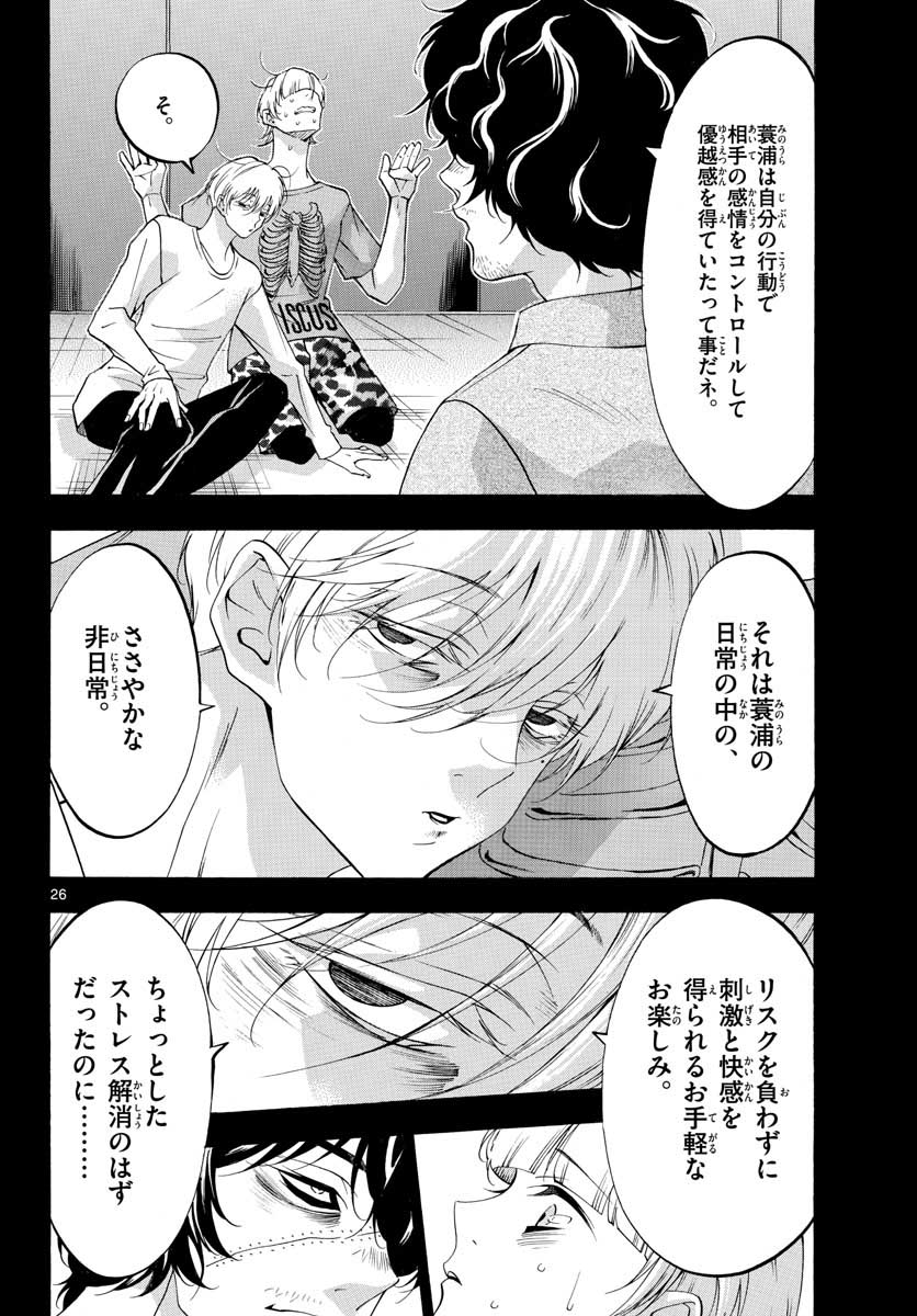 マチネとソワレ - 第49話 - Page 26