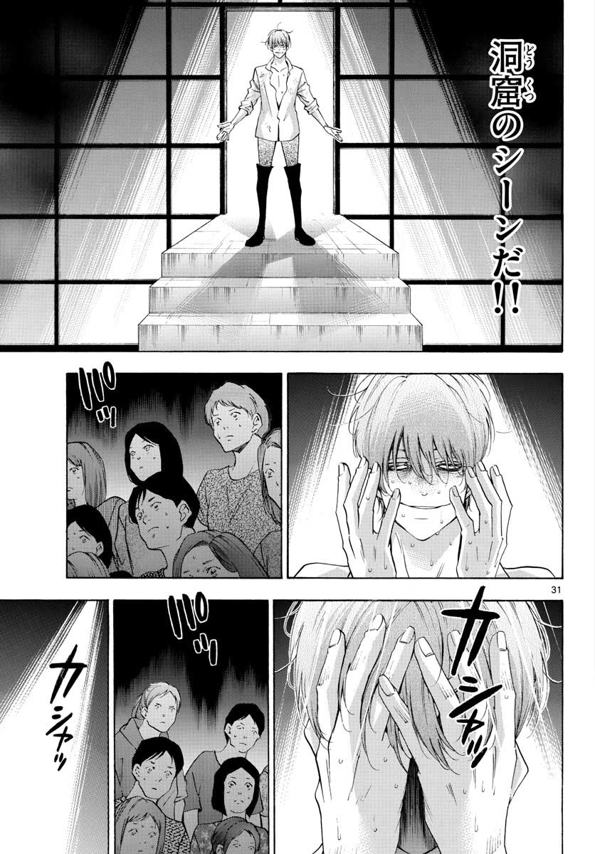 マチネとソワレ - 第49話 - Page 31