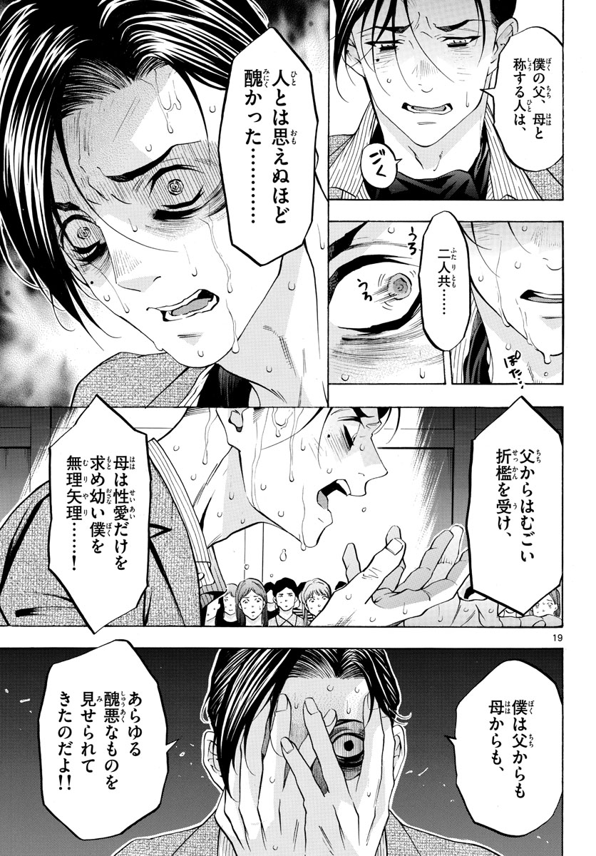 マチネとソワレ - 第47話 - Page 19