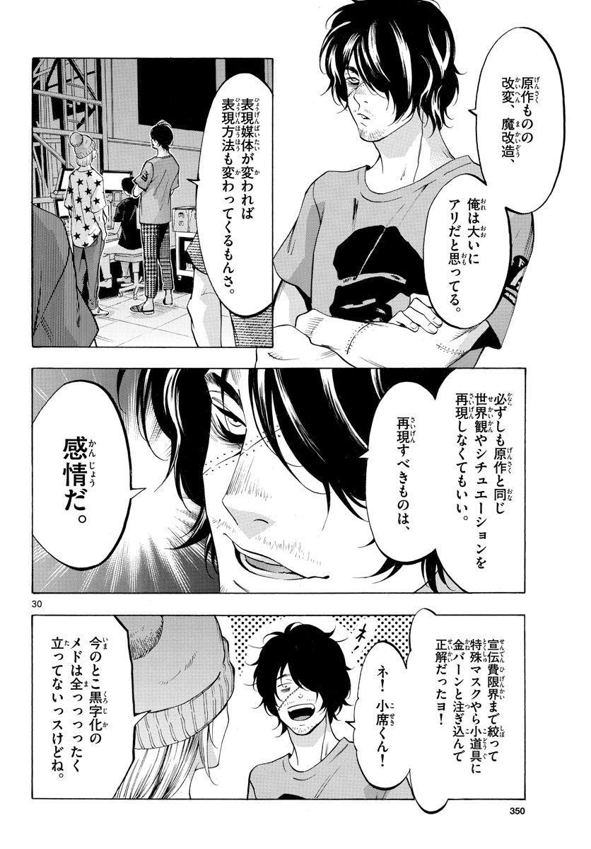 マチネとソワレ - 第47話 - Page 30