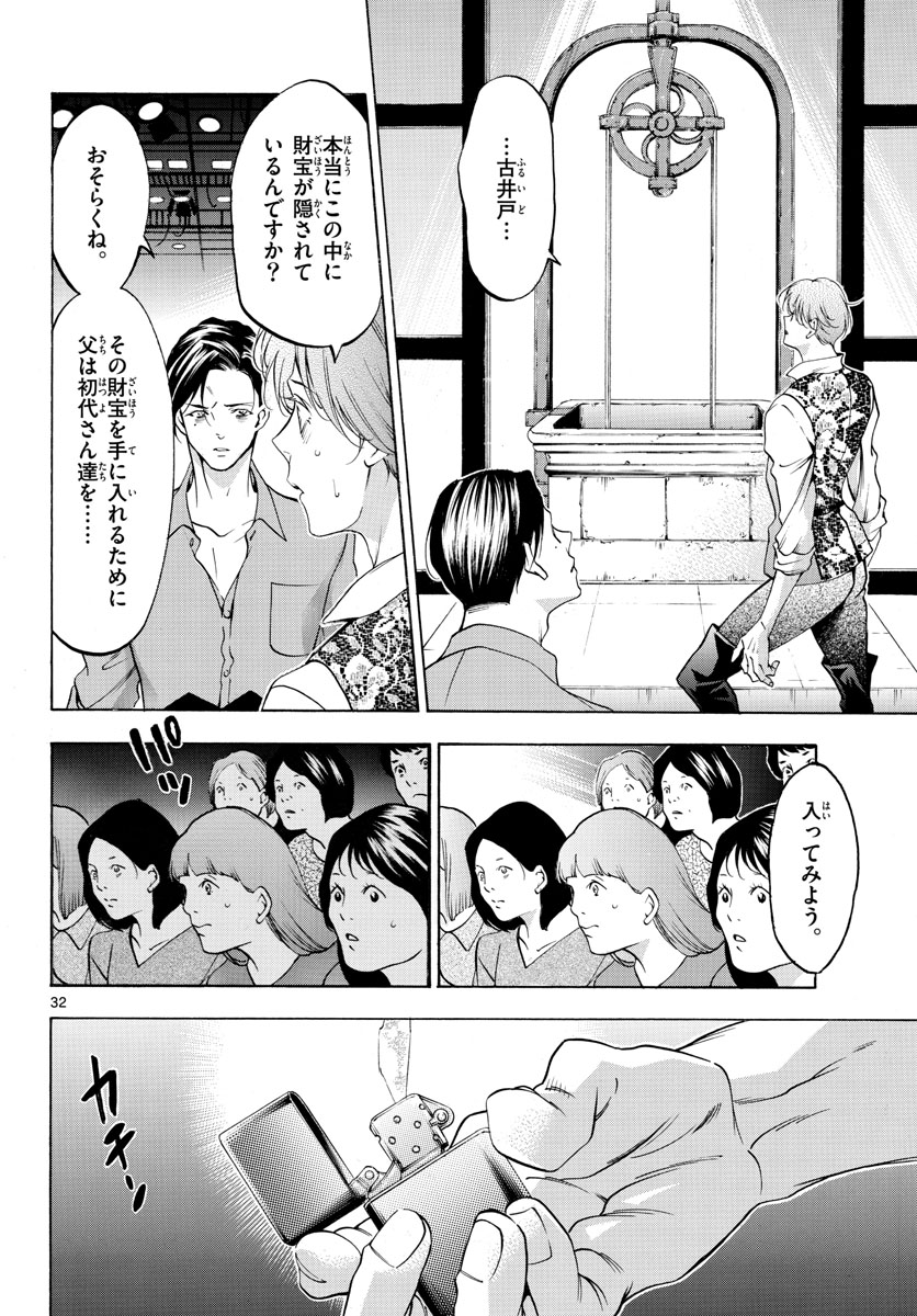 マチネとソワレ - 第47話 - Page 32