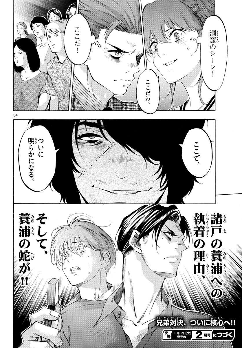 マチネとソワレ - 第47話 - Page 34