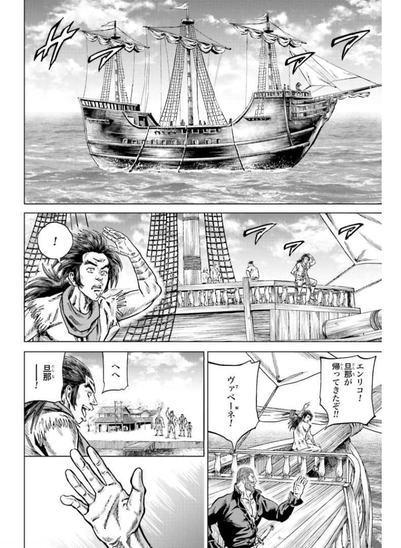 前田慶次 かぶき旅 - 第29話 - Page 20