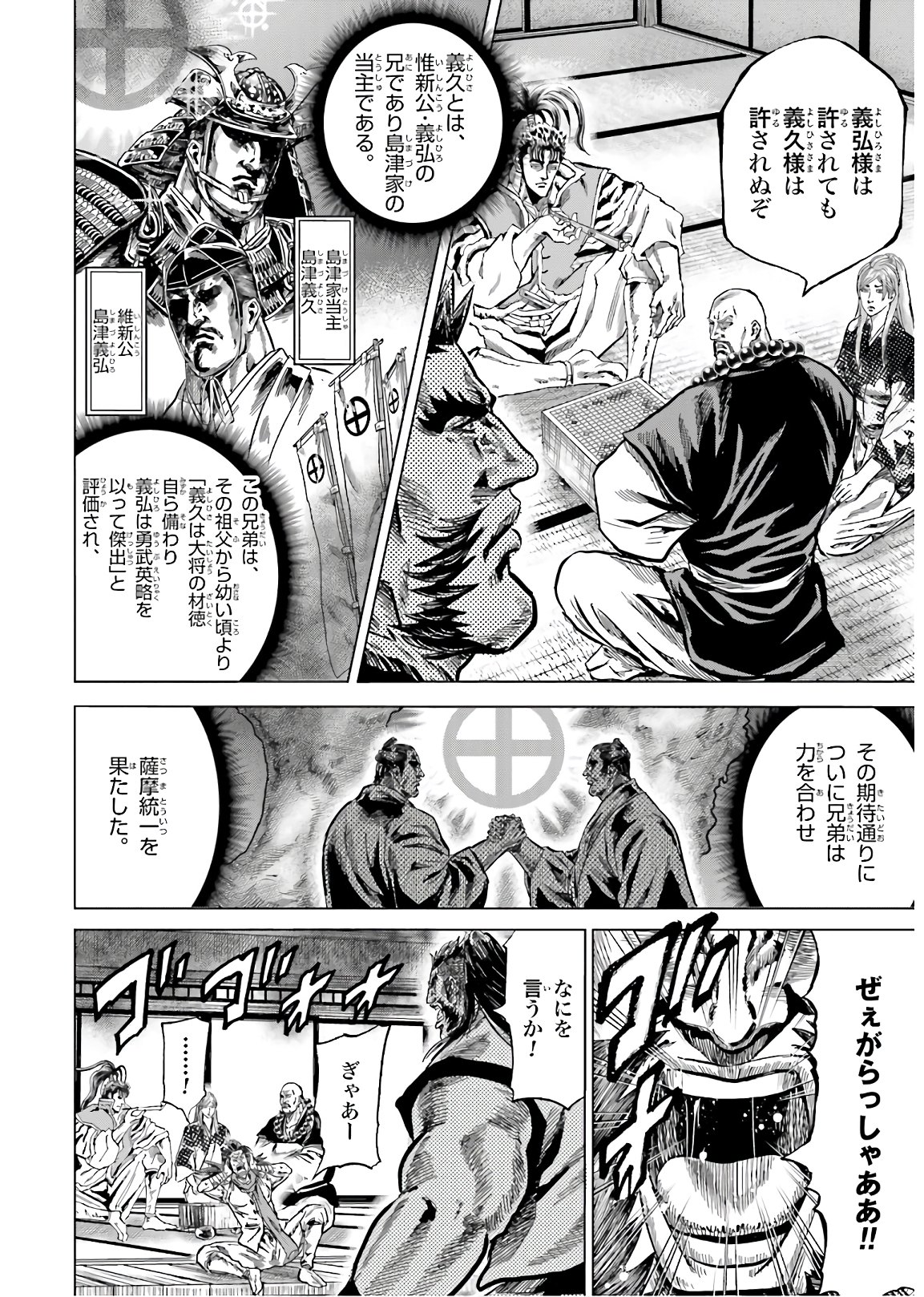 前田慶次 かぶき旅 - 第28話 - Page 22