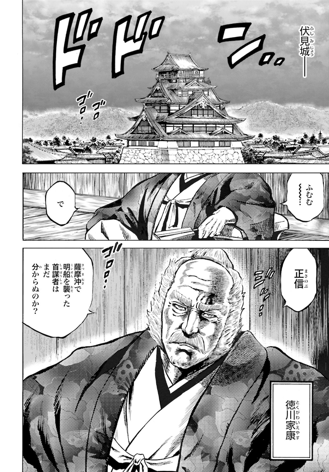 前田慶次 かぶき旅 - 第26話 - Page 8