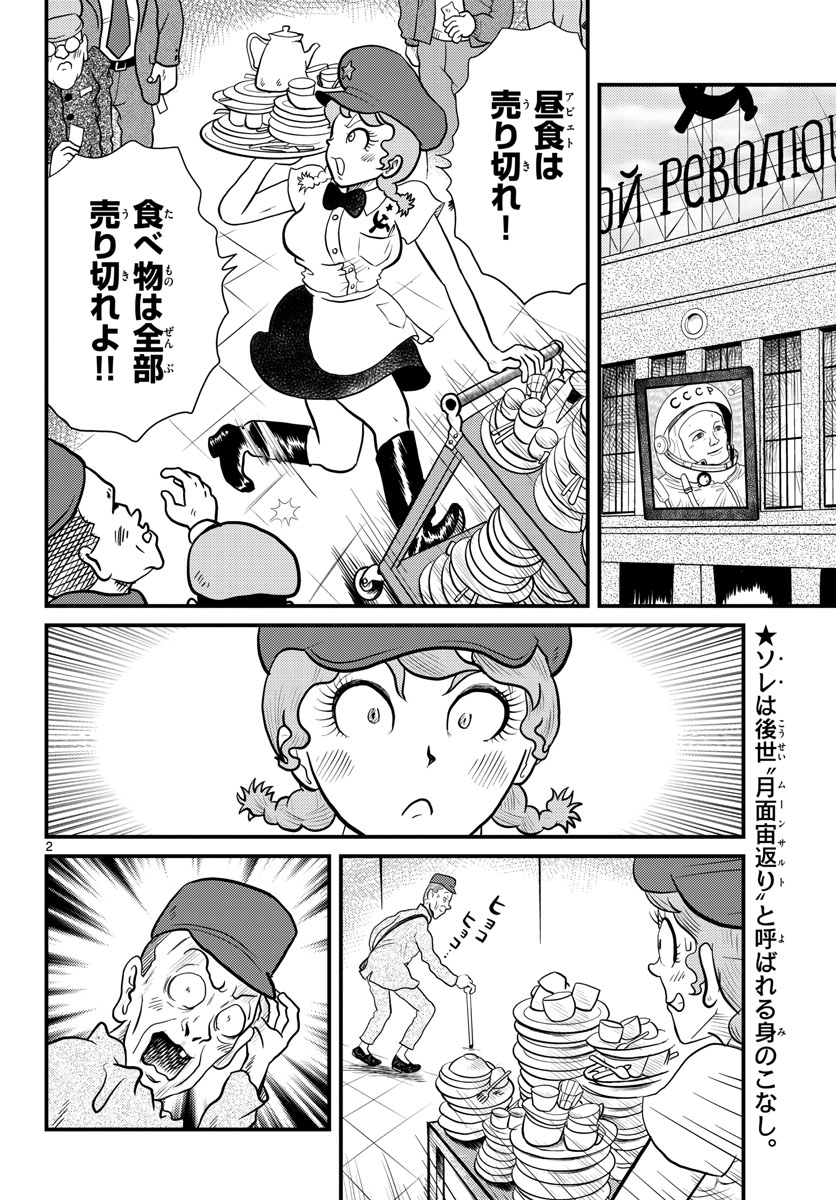 国境のエミーリャ - 第37話 - Page 2