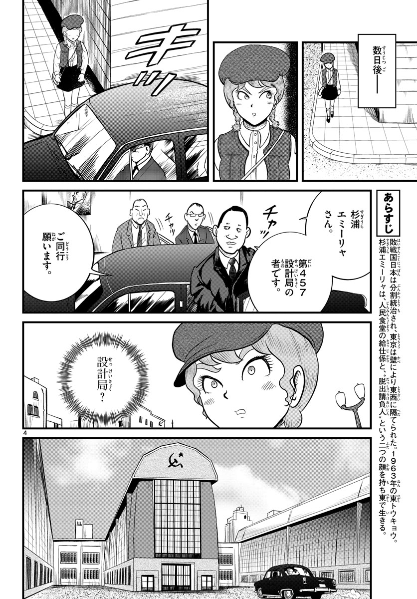 国境のエミーリャ - 第37話 - Page 4