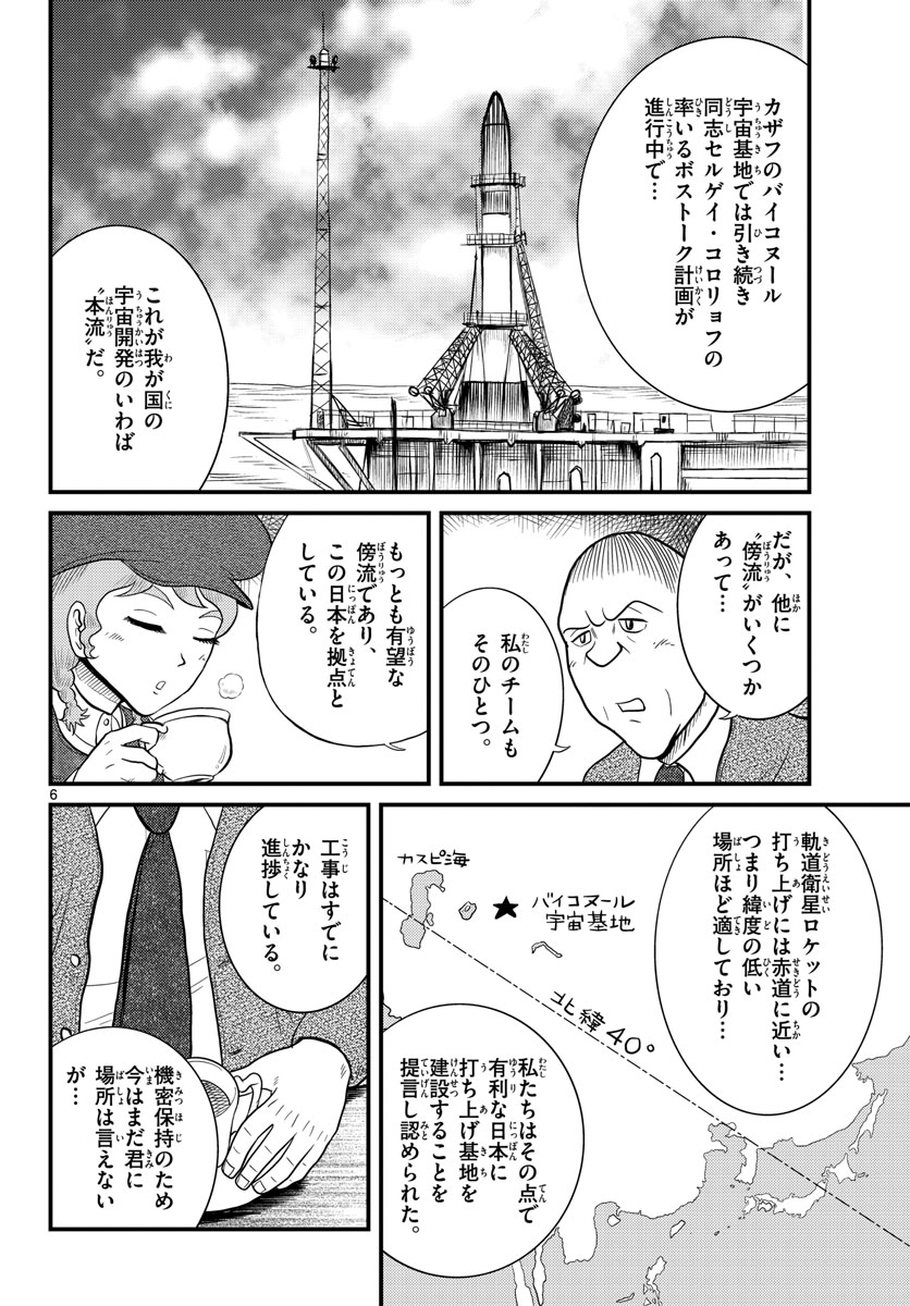 国境のエミーリャ - 第37話 - Page 6