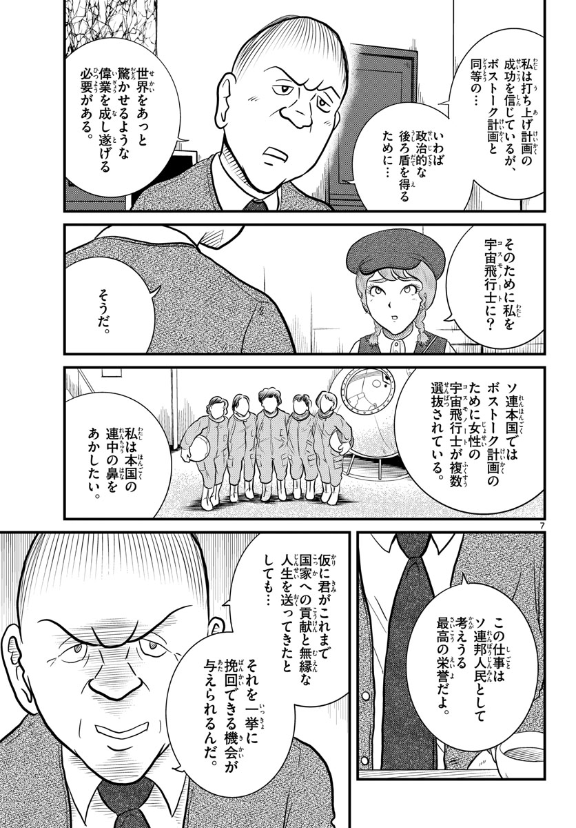 国境のエミーリャ - 第37話 - Page 7