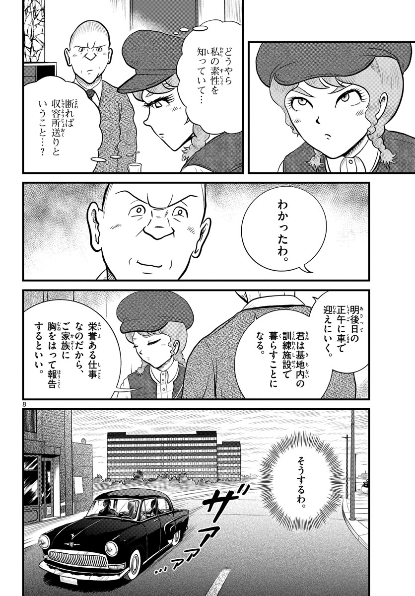 国境のエミーリャ - 第37話 - Page 8