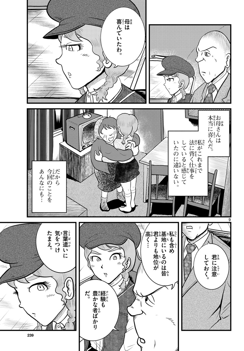 国境のエミーリャ - 第37話 - Page 9