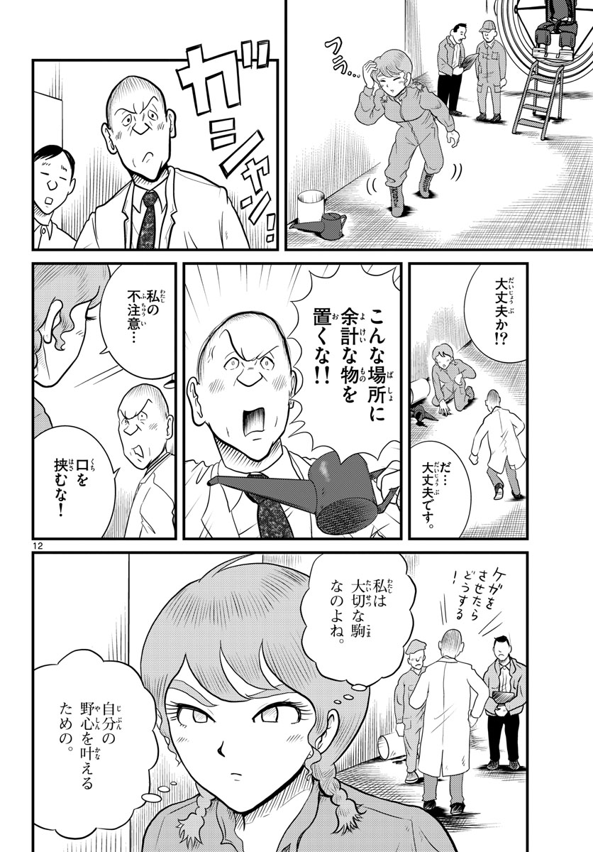 国境のエミーリャ - 第37話 - Page 12