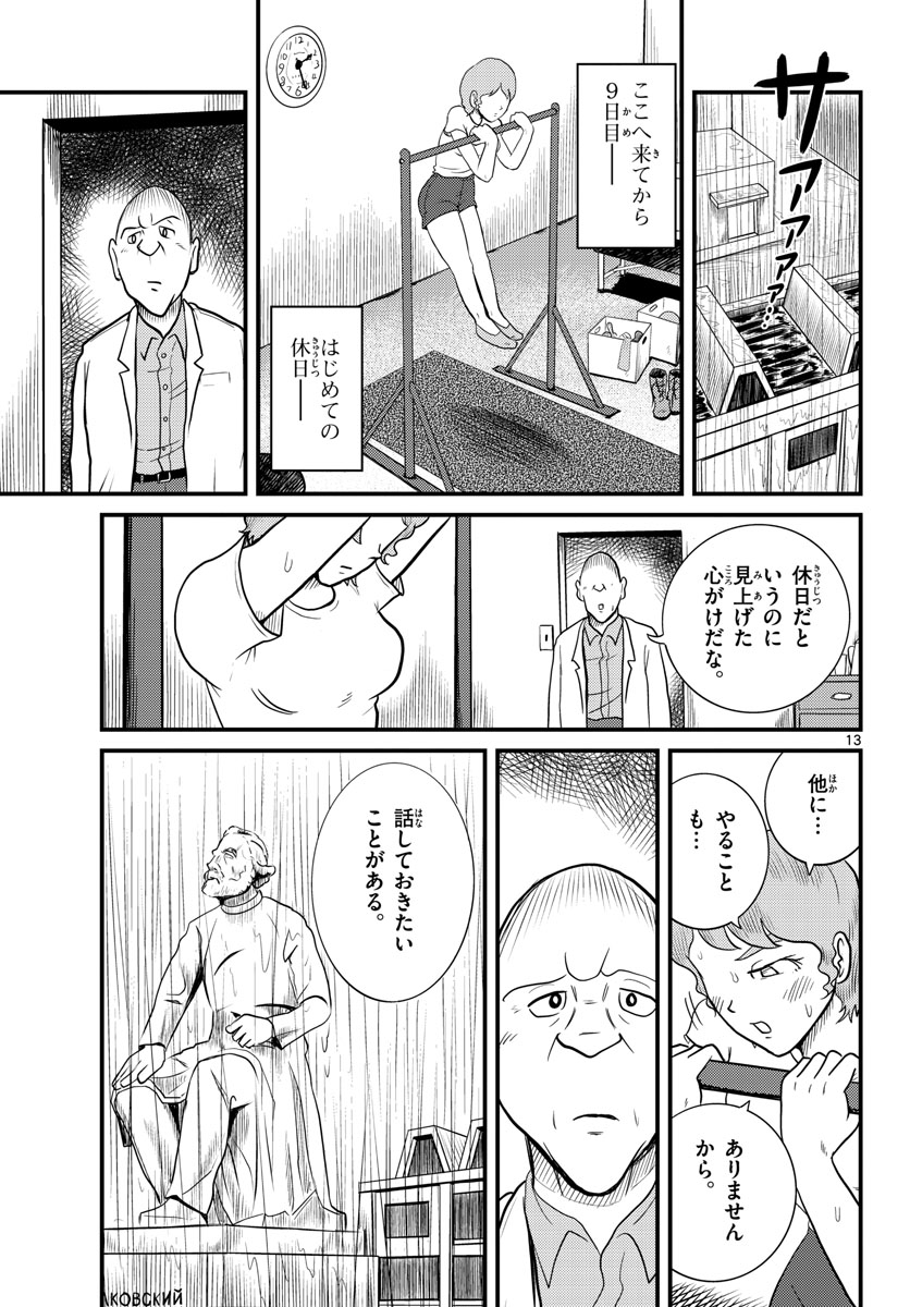 国境のエミーリャ - 第37話 - Page 13