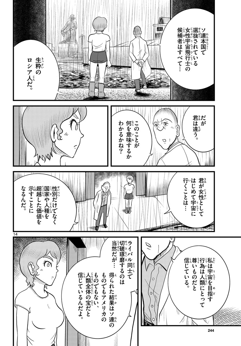 国境のエミーリャ - 第37話 - Page 14