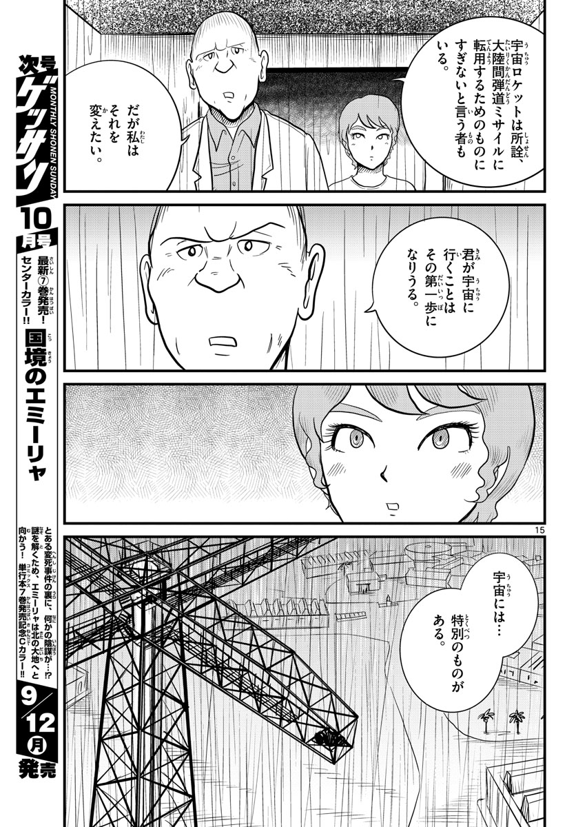 国境のエミーリャ - 第37話 - Page 15