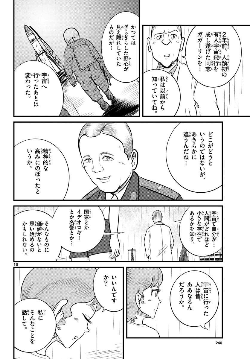 国境のエミーリャ - 第37話 - Page 16