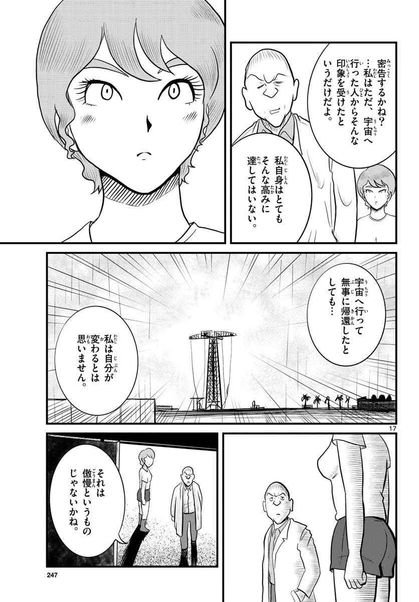 国境のエミーリャ - 第37話 - Page 17