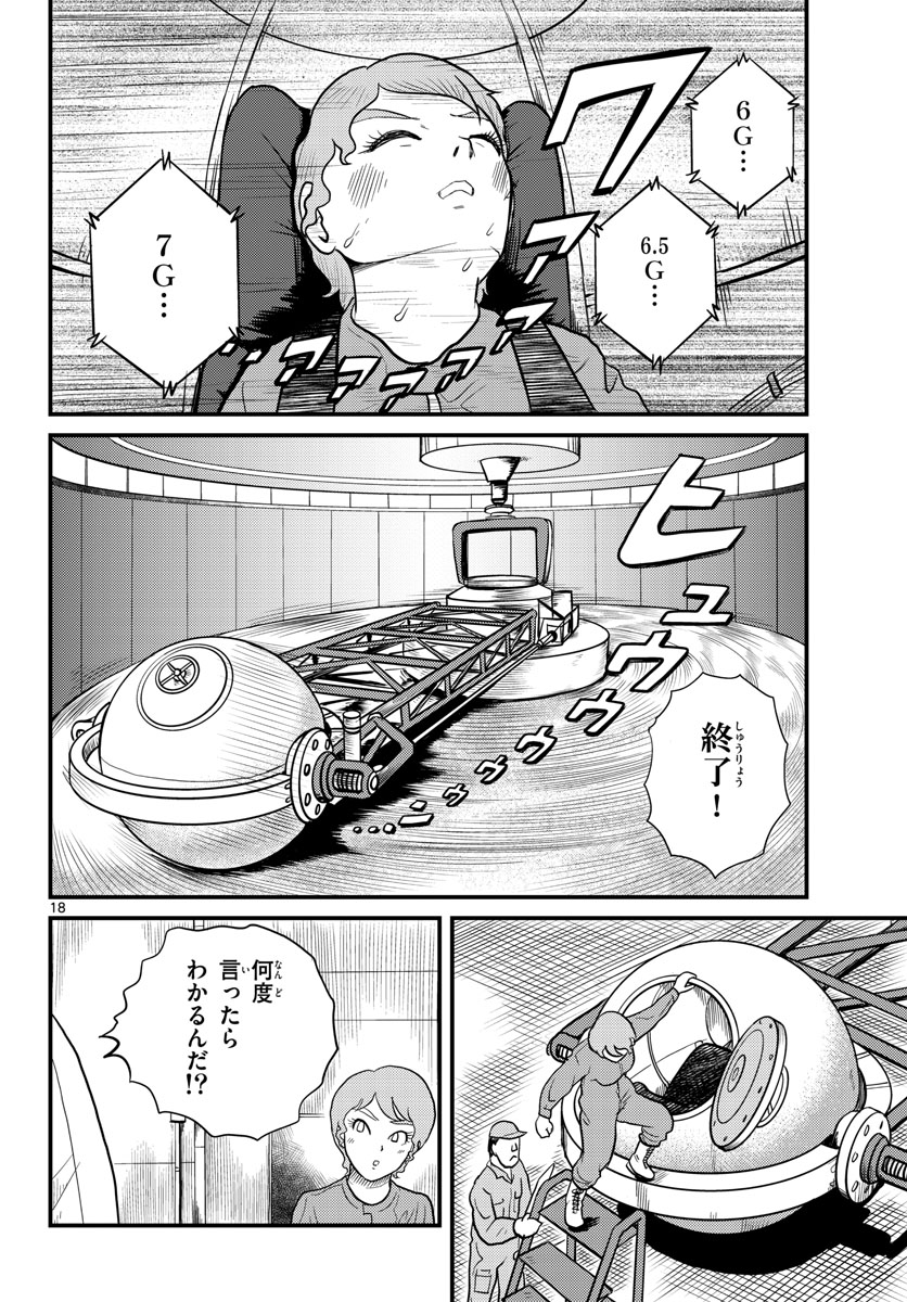 国境のエミーリャ - 第37話 - Page 18