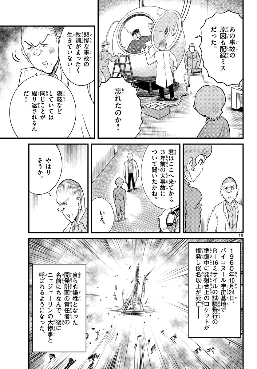 国境のエミーリャ - 第37話 - Page 19