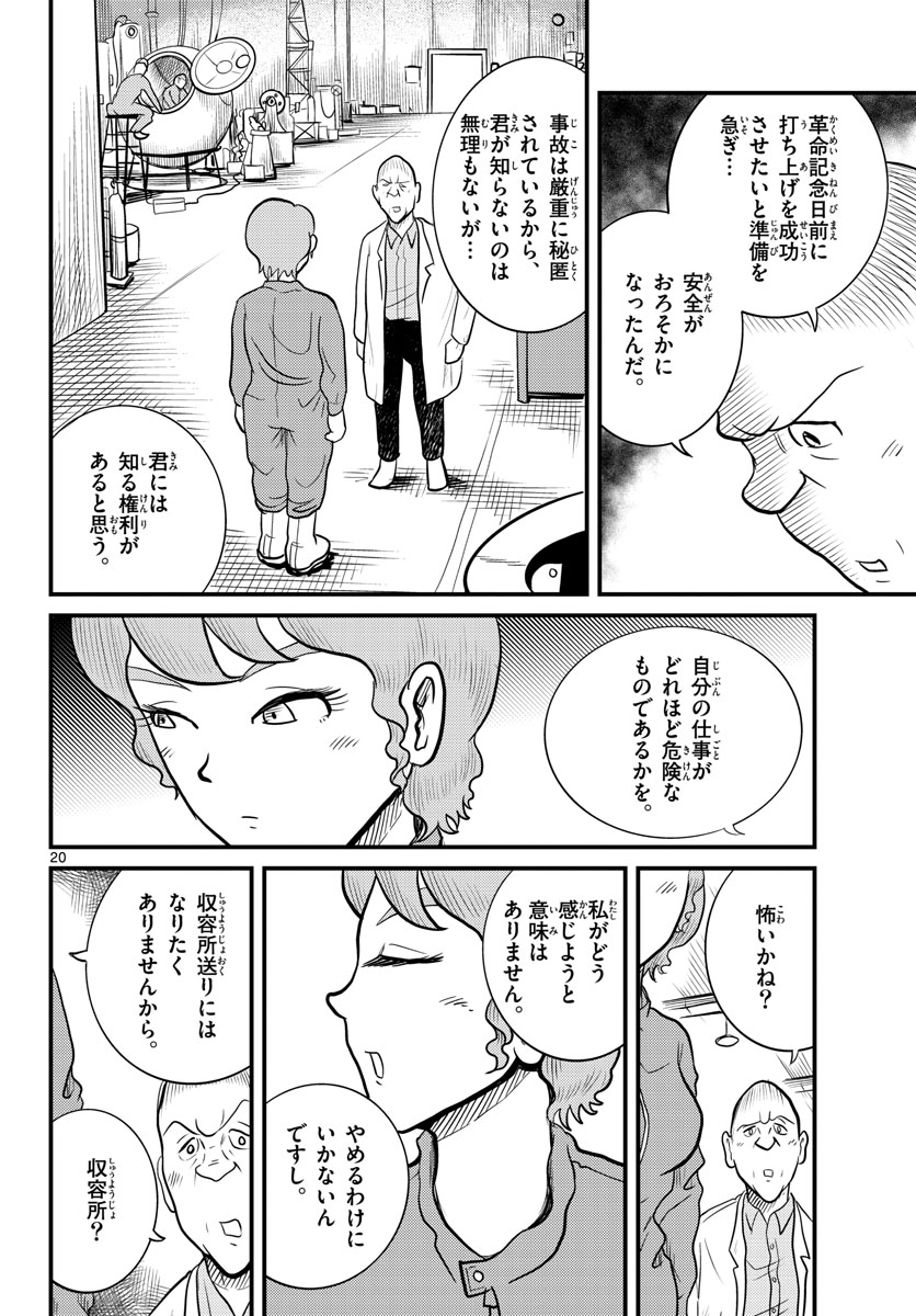 国境のエミーリャ - 第37話 - Page 20