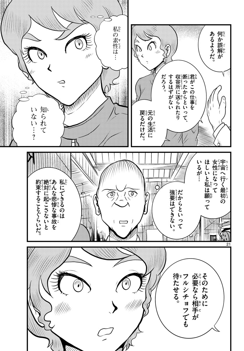 国境のエミーリャ - 第37話 - Page 21