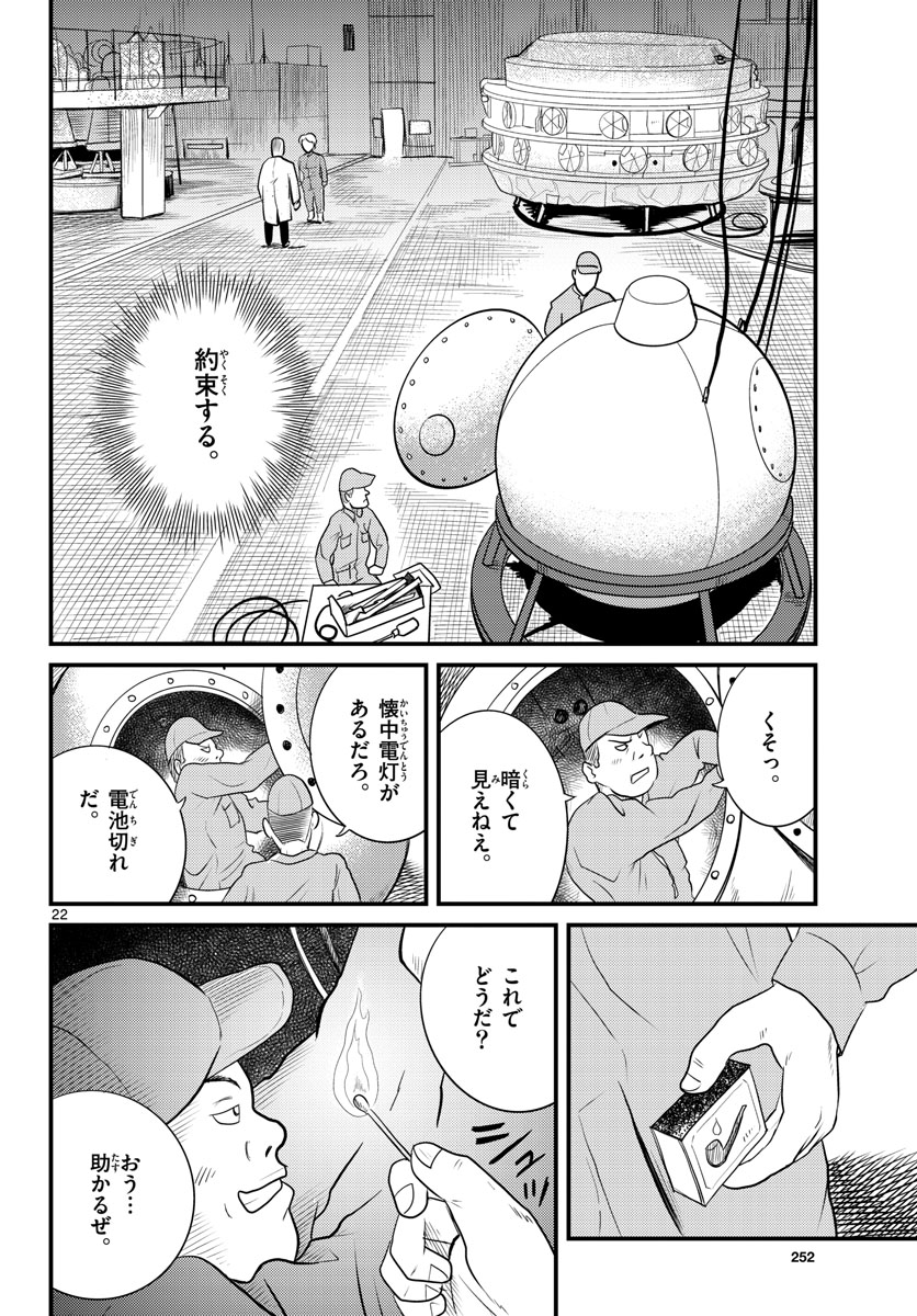 国境のエミーリャ - 第37話 - Page 22