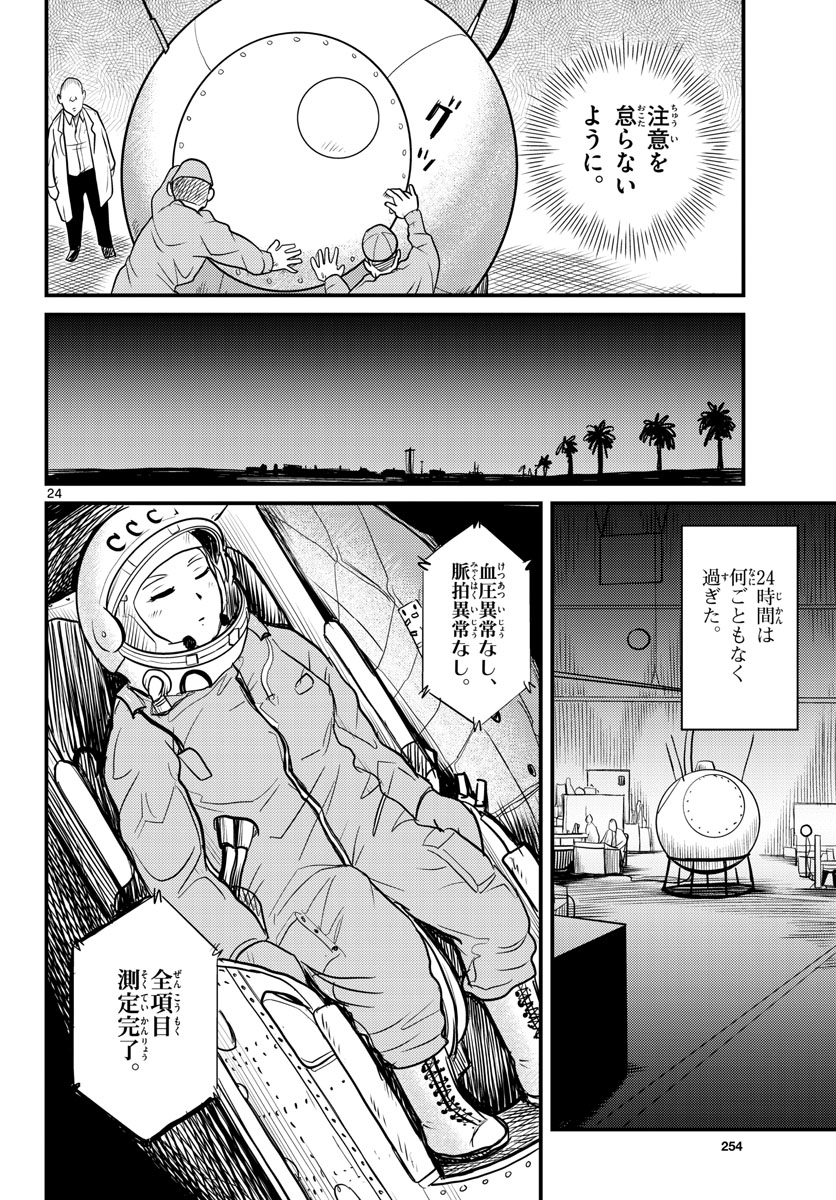 国境のエミーリャ - 第37話 - Page 24