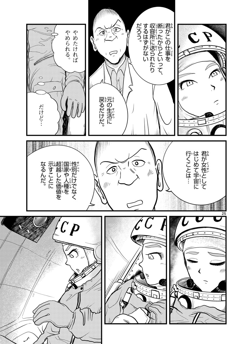 国境のエミーリャ - 第37話 - Page 25