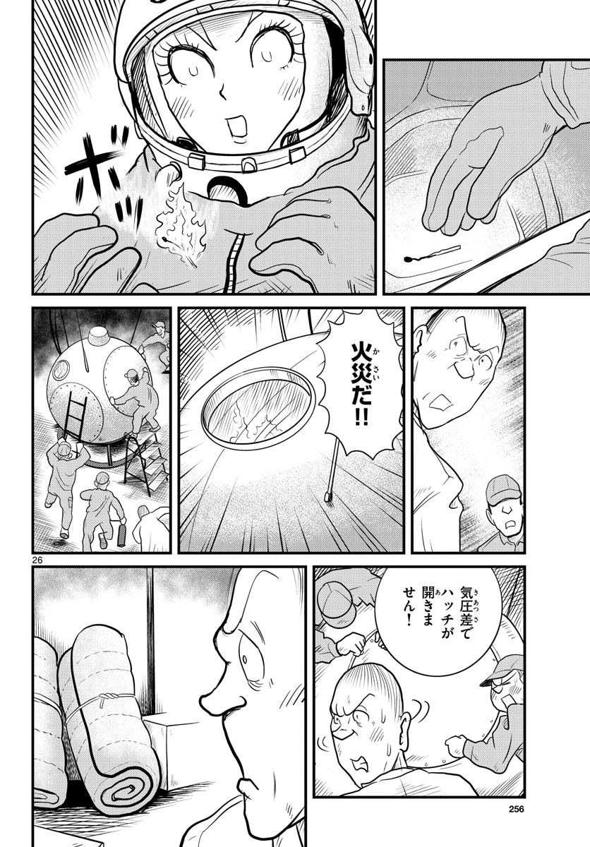 国境のエミーリャ - 第37話 - Page 26