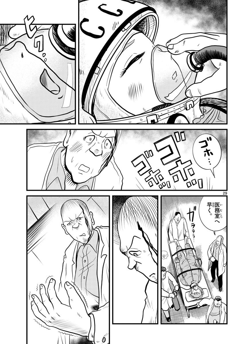 国境のエミーリャ - 第37話 - Page 29