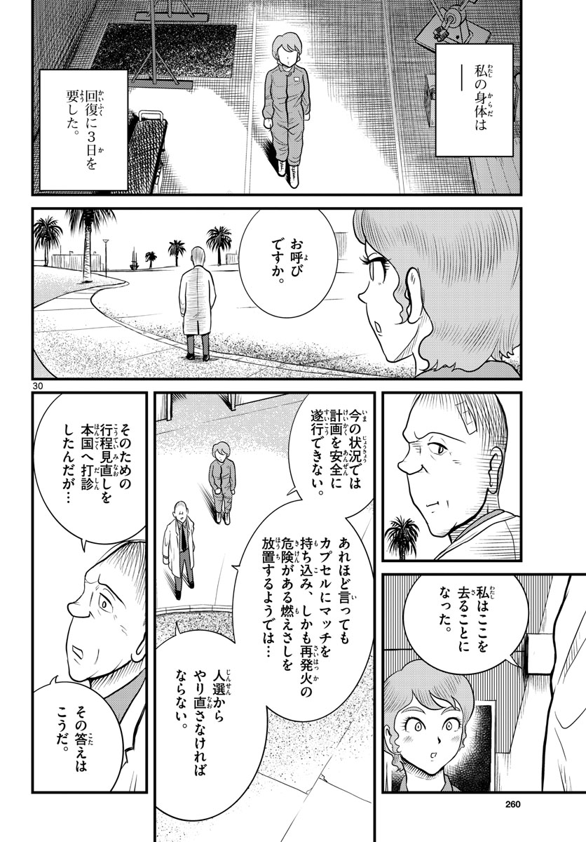 国境のエミーリャ - 第37話 - Page 30