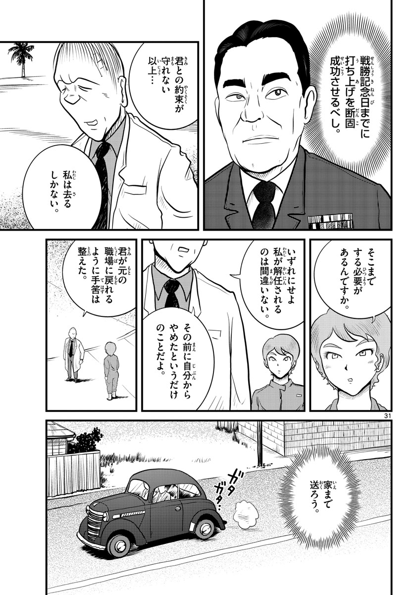 国境のエミーリャ - 第37話 - Page 31