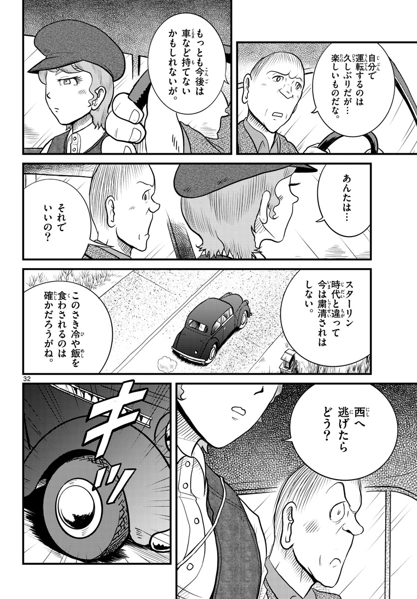 国境のエミーリャ - 第37話 - Page 32