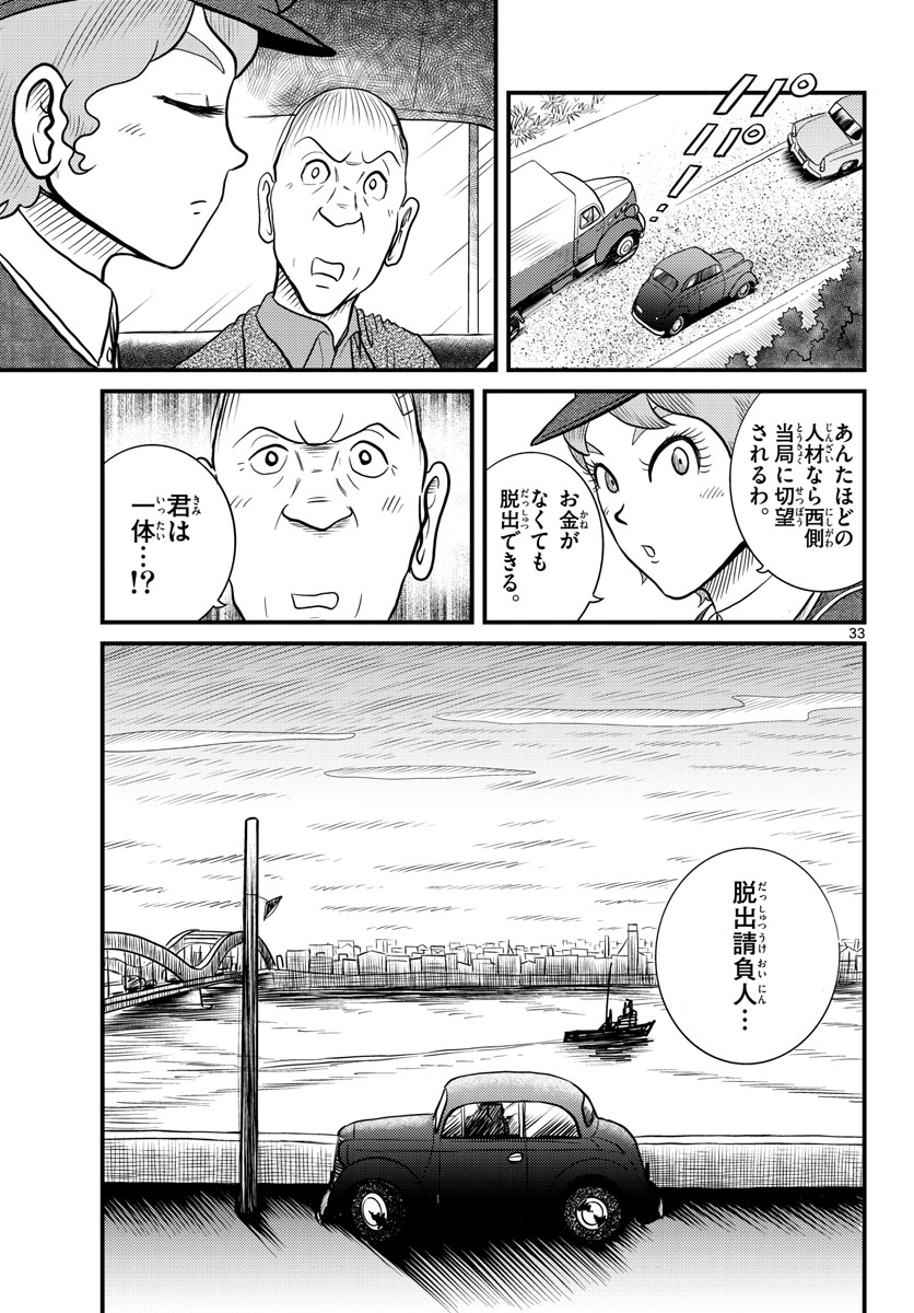 国境のエミーリャ - 第37話 - Page 33