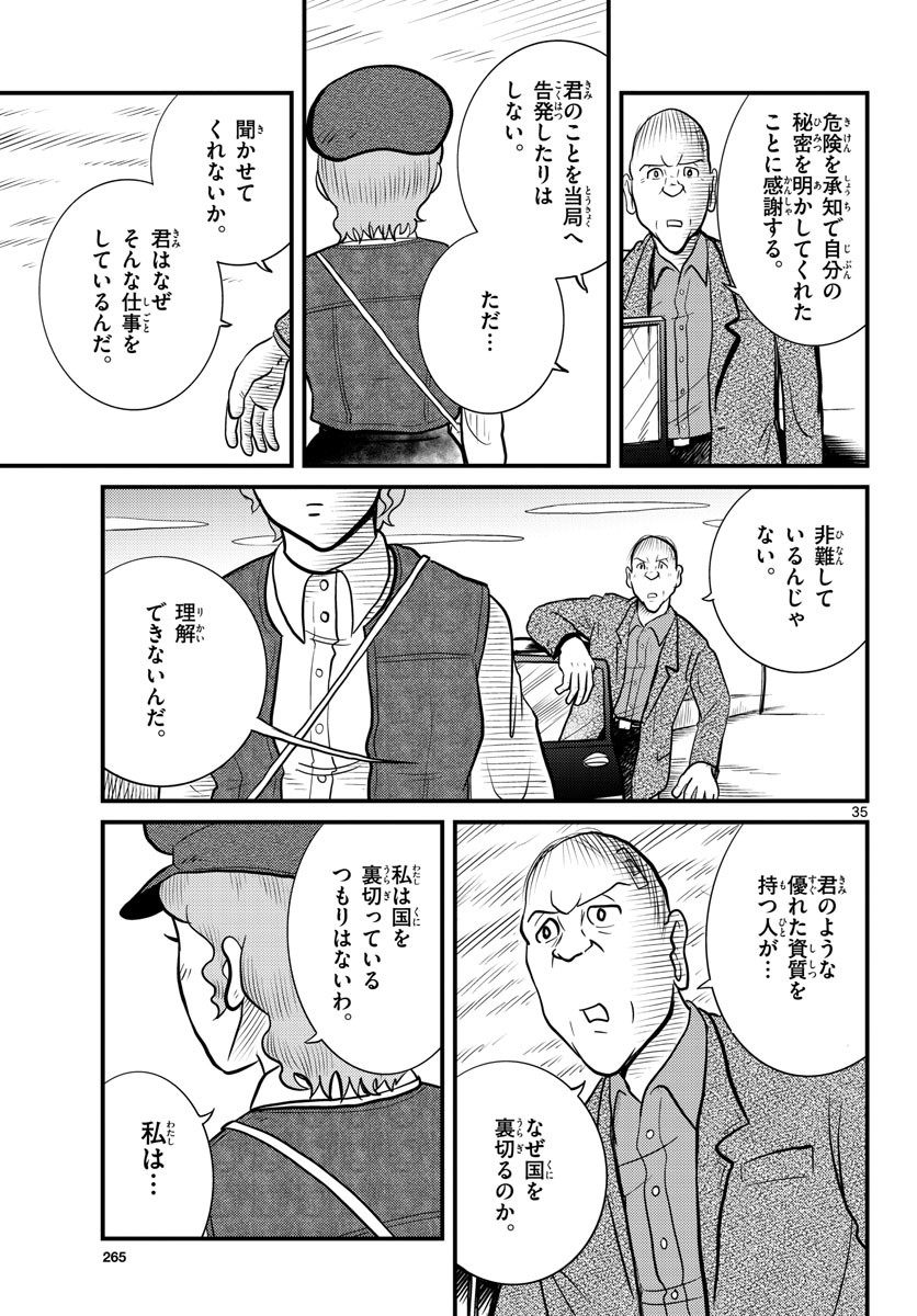 国境のエミーリャ - 第37話 - Page 35