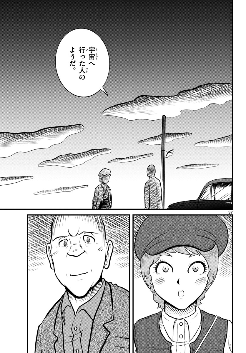 国境のエミーリャ - 第37話 - Page 37