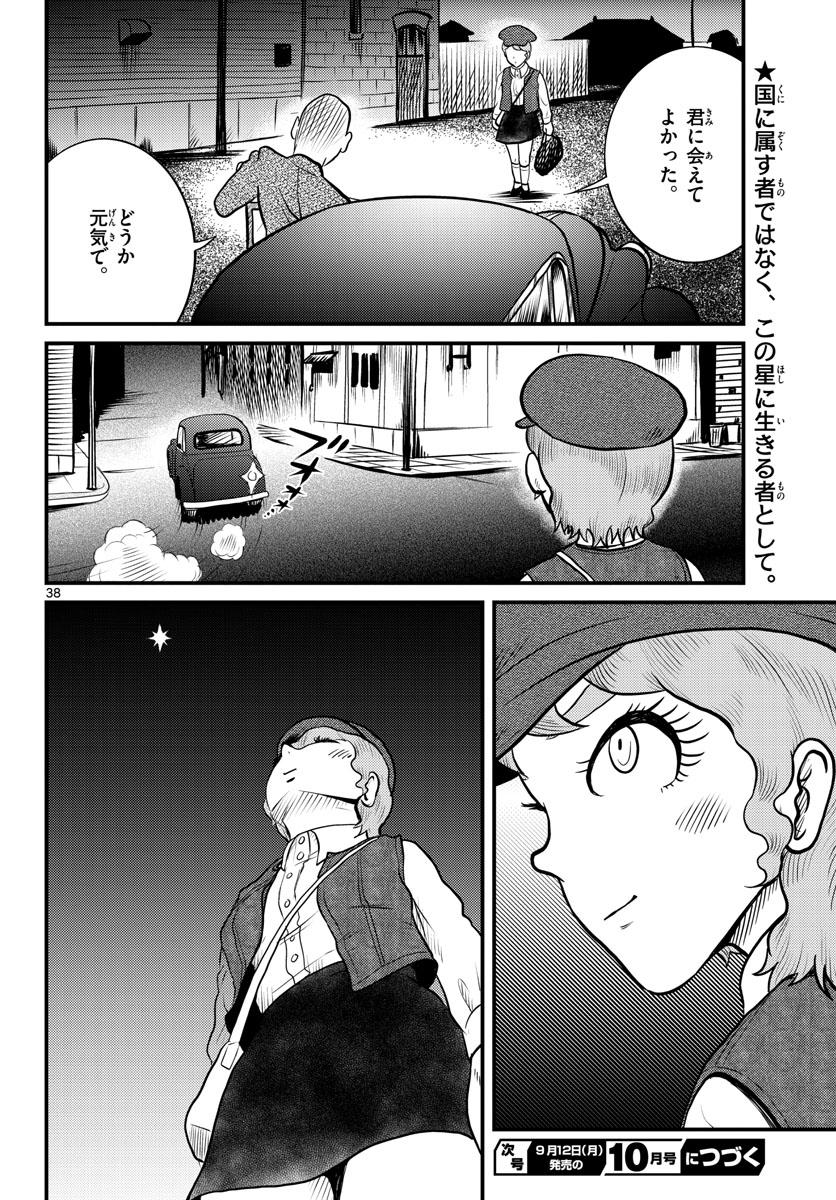 国境のエミーリャ - 第37話 - Page 38