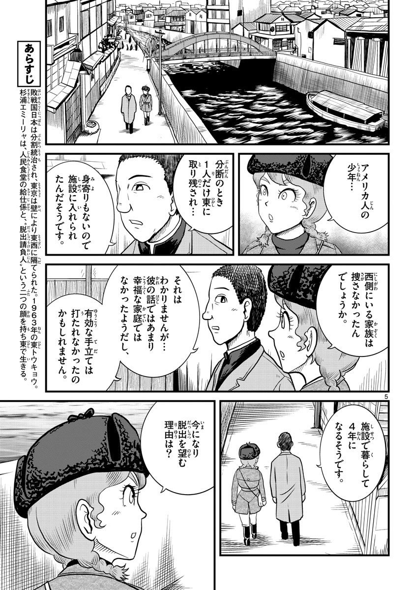 国境のエミーリャ - 第36話 - Page 5