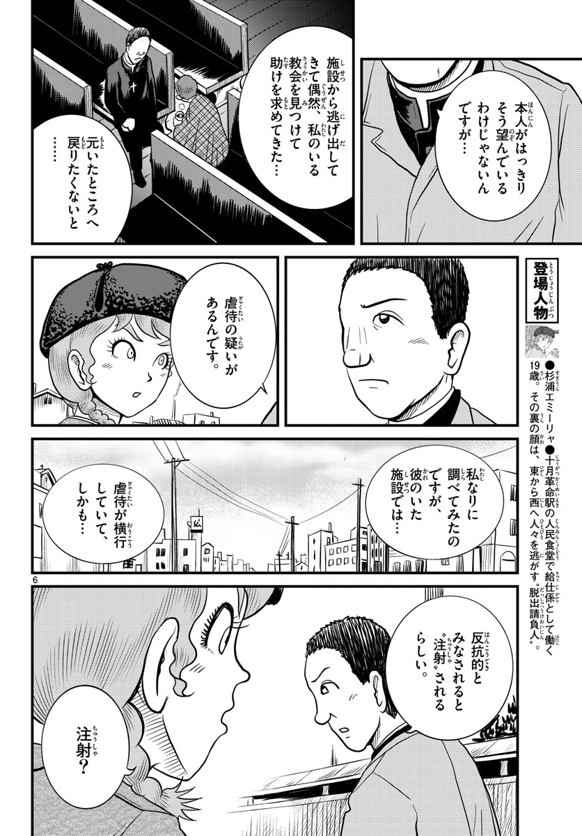 国境のエミーリャ - 第36話 - Page 6