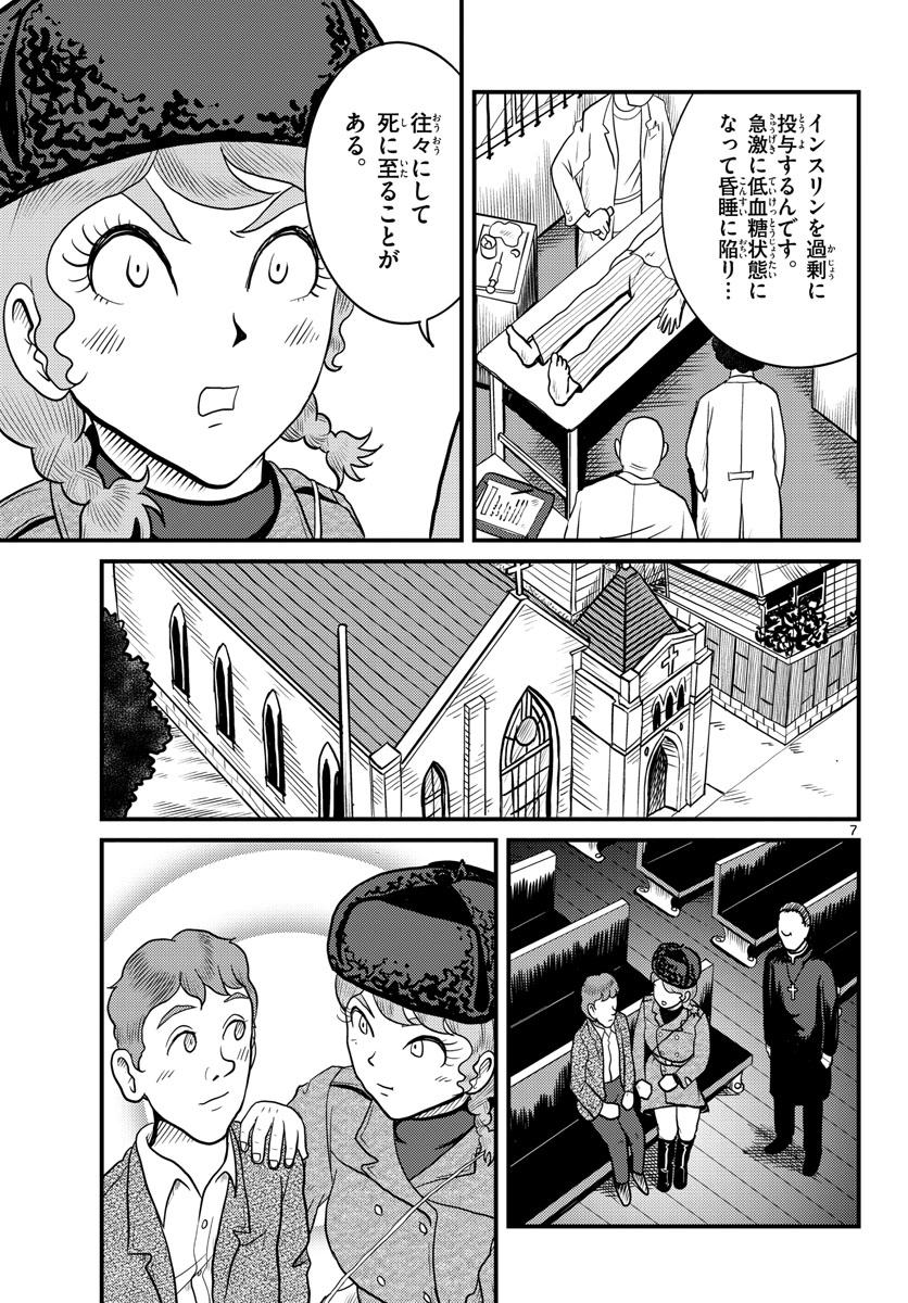 国境のエミーリャ - 第36話 - Page 7