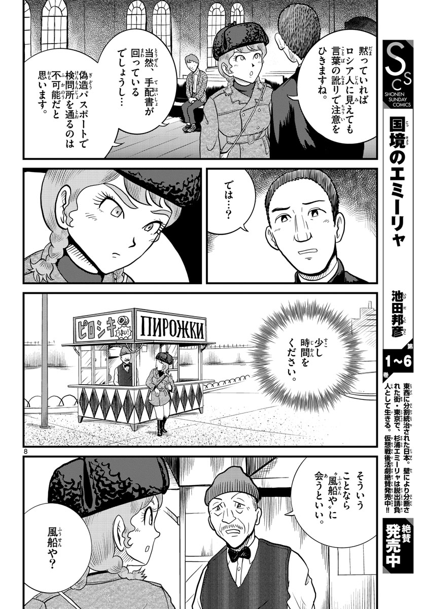 国境のエミーリャ - 第36話 - Page 8