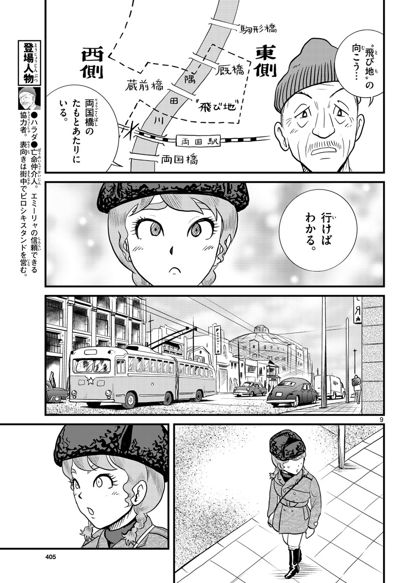 国境のエミーリャ - 第36話 - Page 9