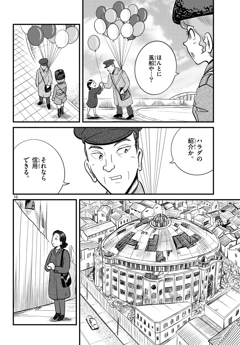 国境のエミーリャ - 第36話 - Page 10