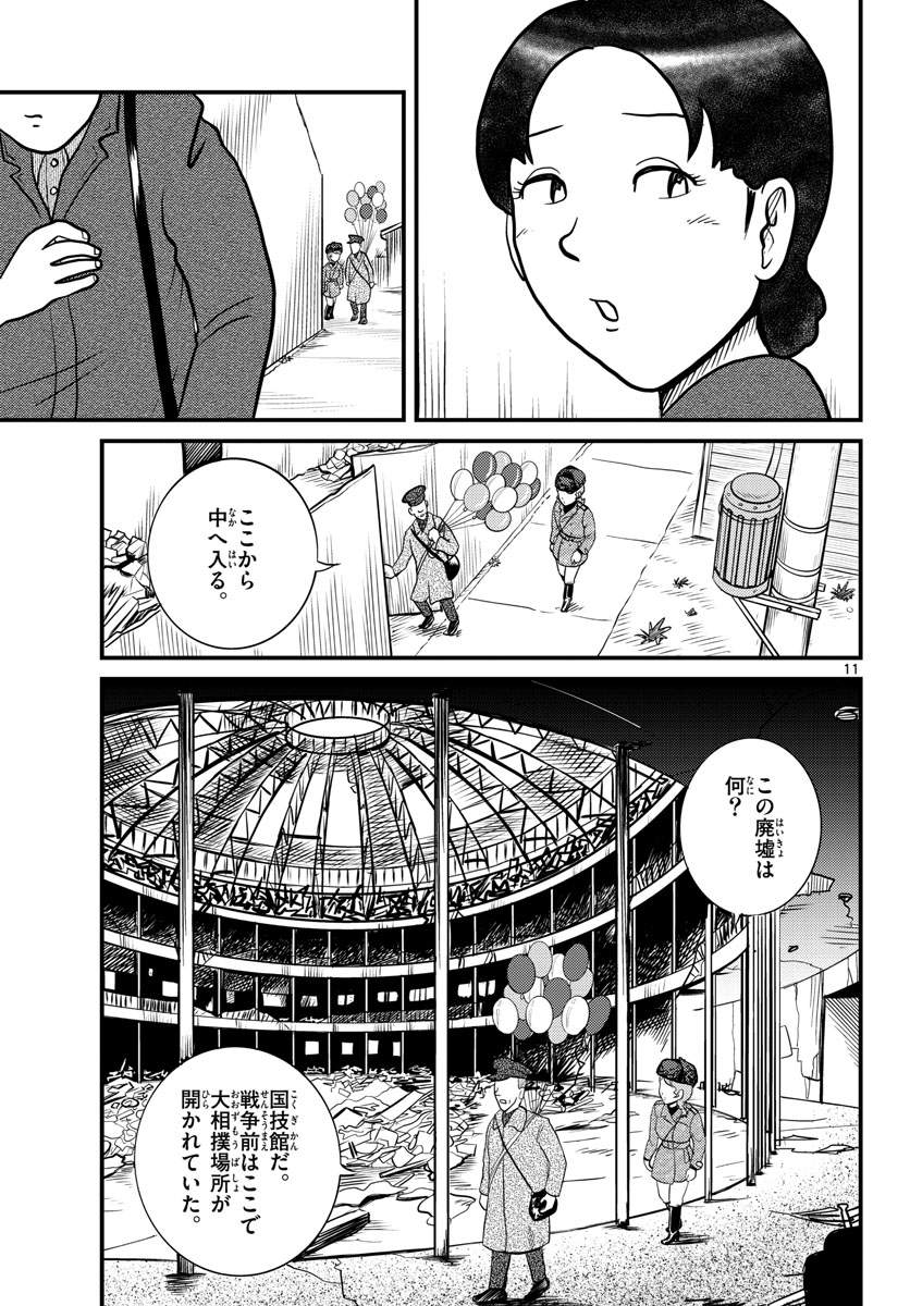 国境のエミーリャ - 第36話 - Page 11