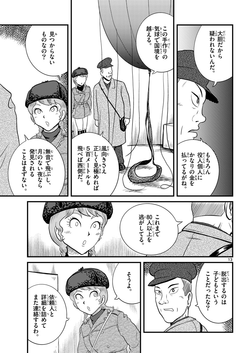 国境のエミーリャ - 第36話 - Page 13