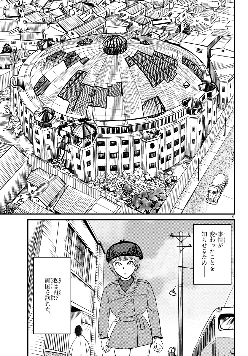 国境のエミーリャ - 第36話 - Page 15