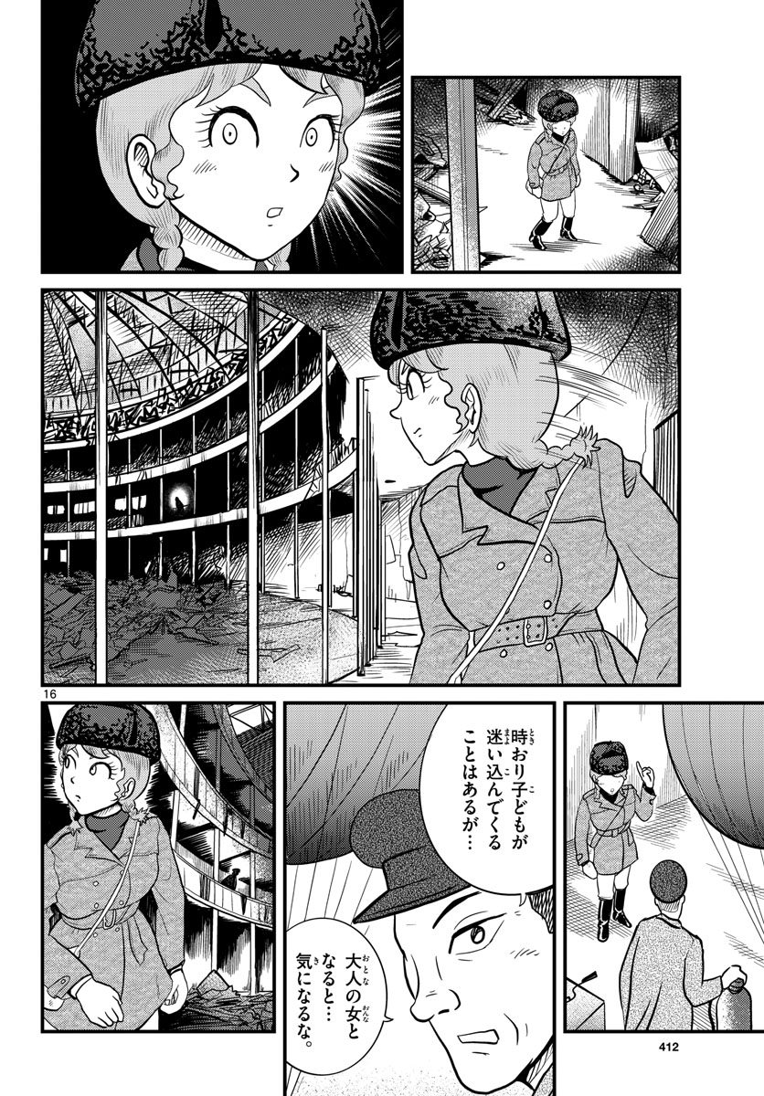 国境のエミーリャ - 第36話 - Page 16