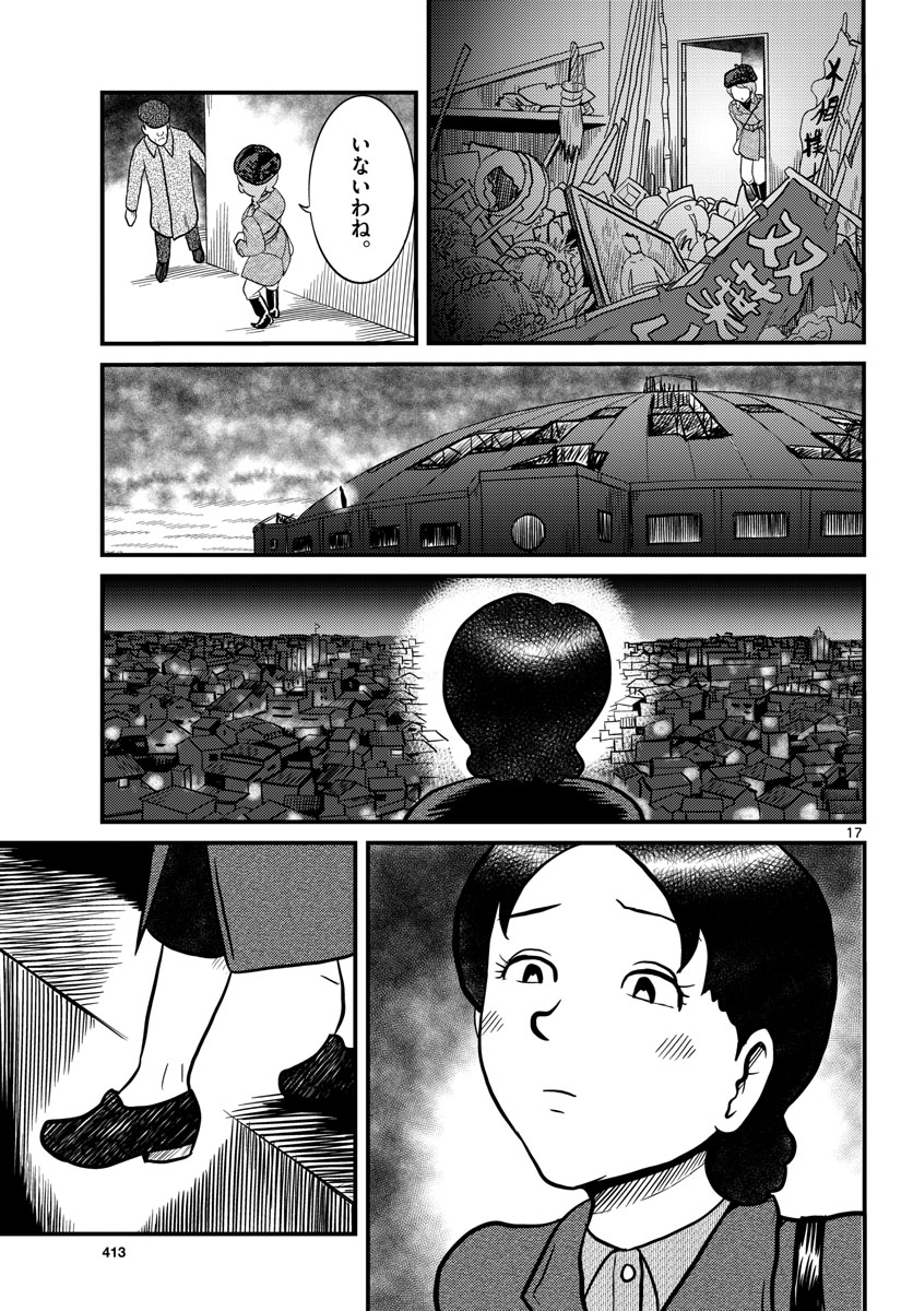 国境のエミーリャ - 第36話 - Page 17