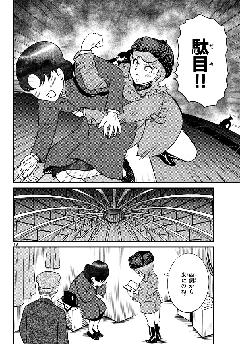 国境のエミーリャ - 第36話 - Page 18